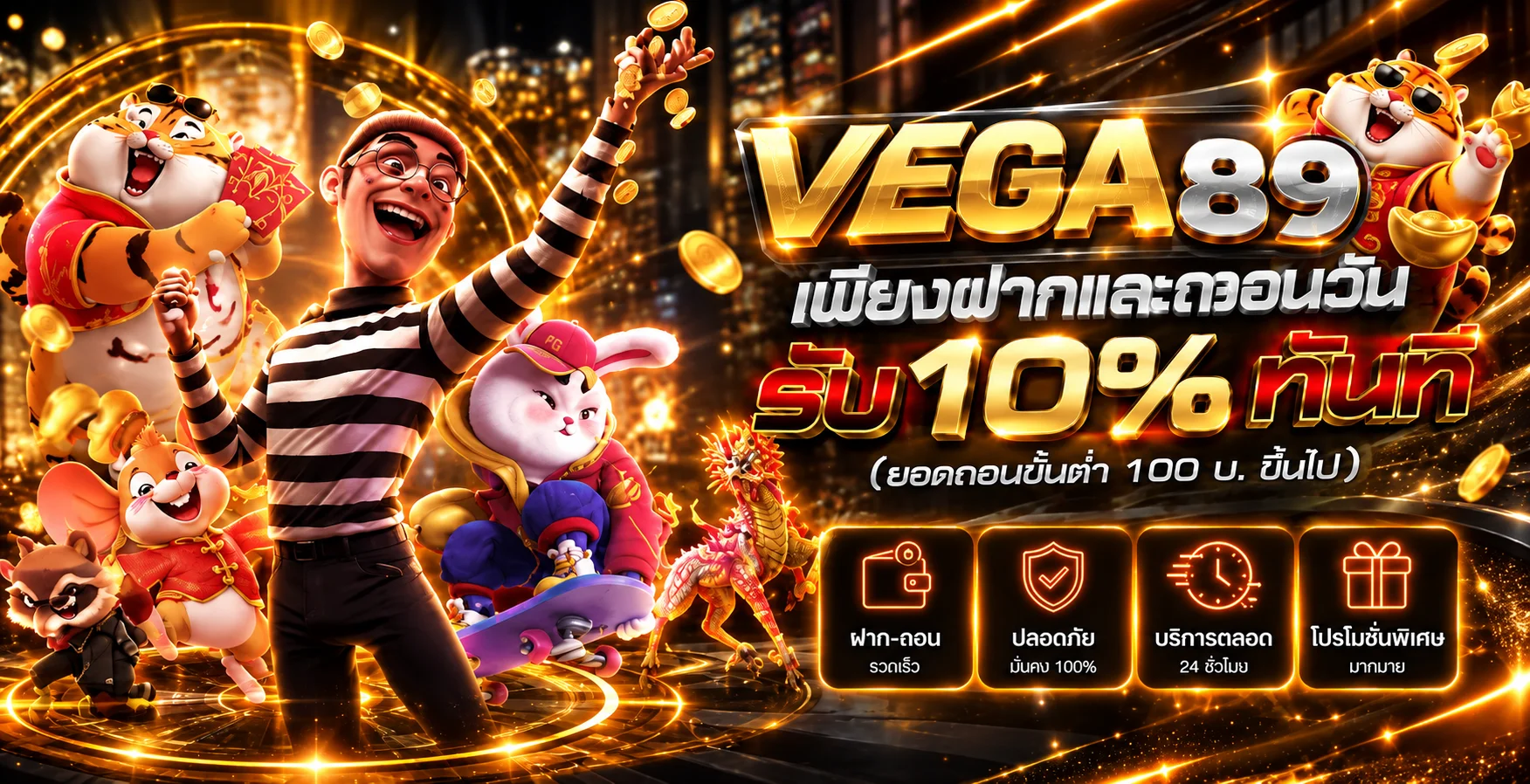 VEGA89 ทางเข้าเว็บสล็อต ฝากถอนออโต้ 24 ชม.