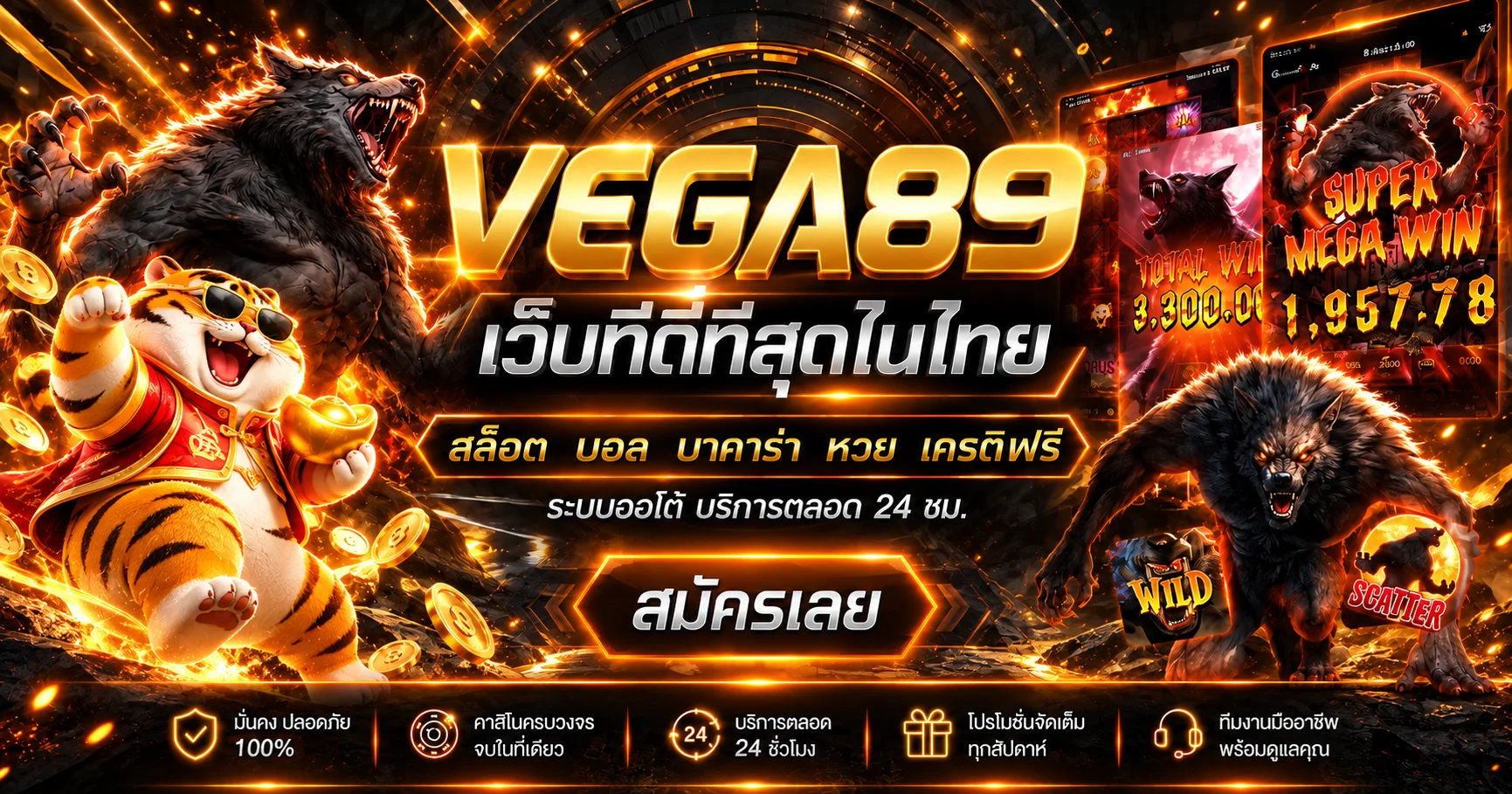 VEGA89 เว็บรวมเกมพร้อมตัวละคร Fortune Tiger